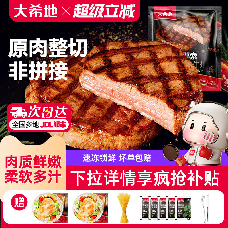 大希地整切西冷菲力牛排儿童黑椒牛扒非新鲜牛肉套餐官方旗舰店