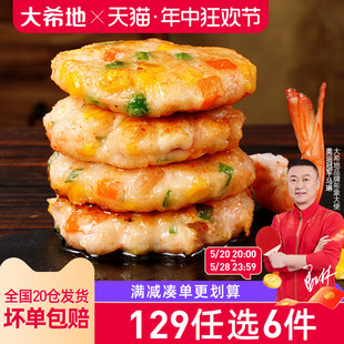 大希地虾饼儿童海鲜虾饼鱿鱼海鲜饼160g 4个 129任选6件