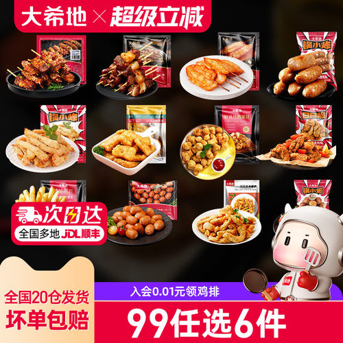 大希地安格斯牛肉串烧烤半成品