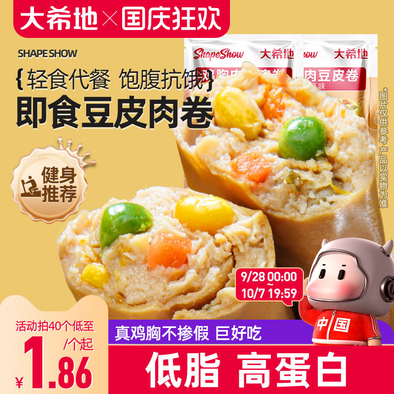 大希地低脂豆皮鸡胸肉卷卡轻鸡肉健身即食代餐食品早餐零食速食
