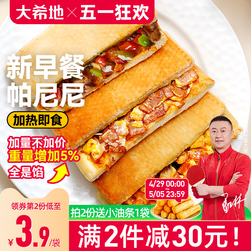 大希地帕尼尼加热即食早餐半成品