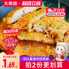 大希地裹粉鸡排油炸空气炸锅食材