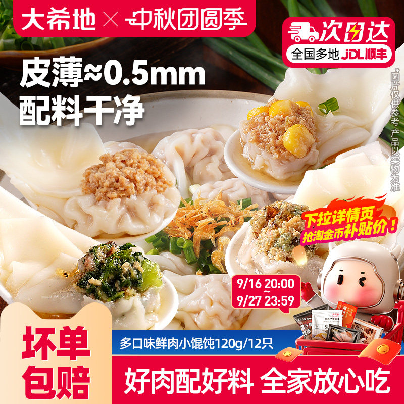 大希地鲜肉荠菜馅玉米小馄饨云吞皮蛋馄饨早餐速食速冻批发半成品图片