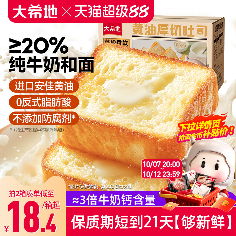 大希地黄油吐司面包厚切儿童早餐牛奶巧克力全麦独立小包装整箱片