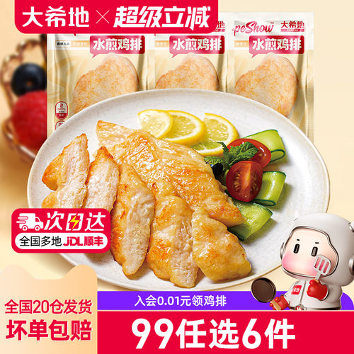 大希地水煎鸡排100g*3袋