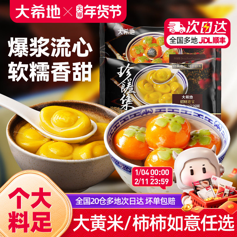 大希地大黄米汤圆柿柿如意流心汤圆黑芝麻馅水煮速食儿童元宵汤圆,粮油调味/速食/干货/烘焙,汤圆/元宵,淘宝优惠券,粉丝福利购,淘宝优惠卷