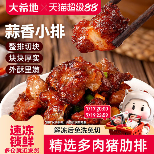 大希地蒜香小排空气炸锅排骨小吃油炸猪排免腌制肋排半成品快手菜