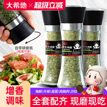 大希地欧芹碎意大利面牛排配料面包棍西餐调料烘焙香料海盐黑胡椒