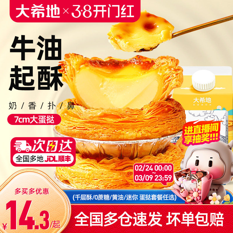 大希地葡式蛋挞皮蛋挞液套餐和组合装空气炸锅家用烘焙官方旗舰店