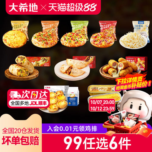 大希地家庭烘焙套餐披萨蛋挞