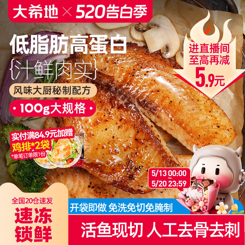 大希地鱼排儿童早餐半成品低脂高蛋白去刺无罗非鱼官方旗舰店非鲷