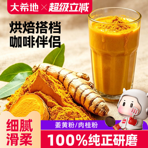 大希地姜黄粉0添加纯正天然肉桂粉黄金奶冲饮咖啡烘焙旗舰店专用