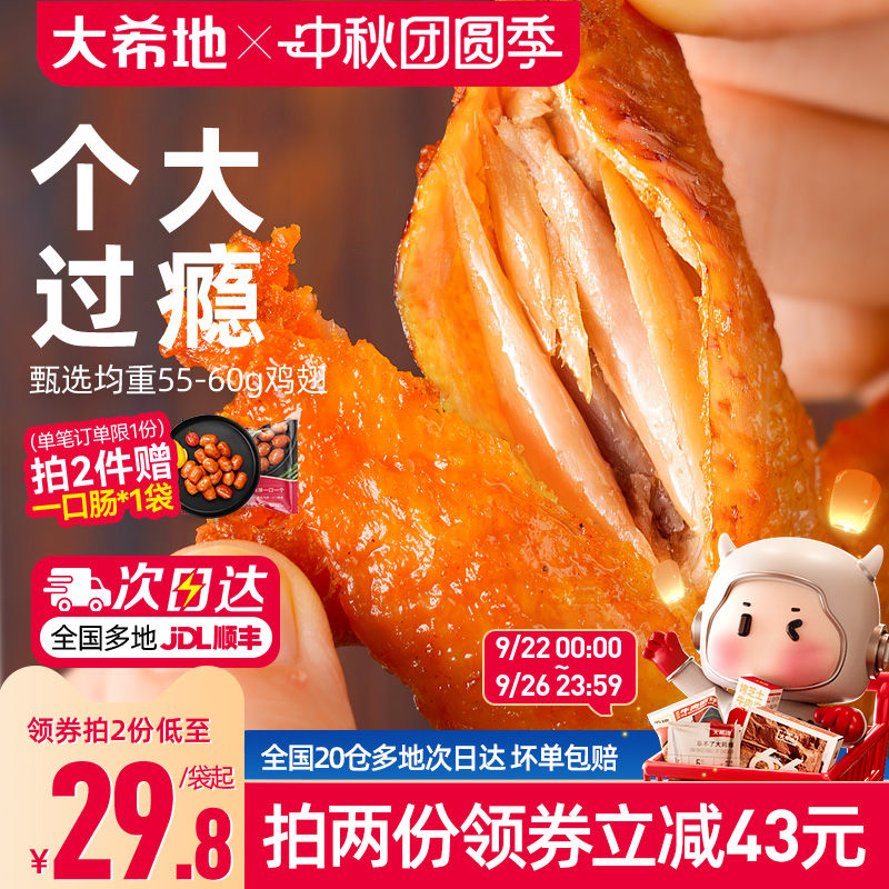 大希地奥尔良烤翅空气炸锅专用半成品鸡新食材鸡翅翅根家用冷翅中