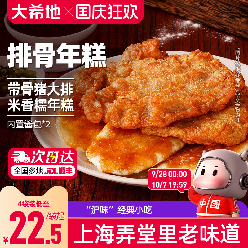 大希地排骨年糕水磨年糕速食油炸糕点半成品小吃官方旗舰店