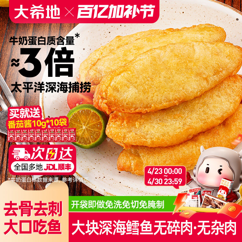 大希地香酥鱼排儿童早餐半成品油炸深海鳕鱼排空气炸锅食材鳕鱼块