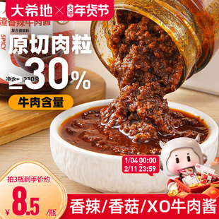 大希地爆渣香辣牛肉酱下饭香菇拌面XO鲜辣椒切粒炸酱调味料旗舰店