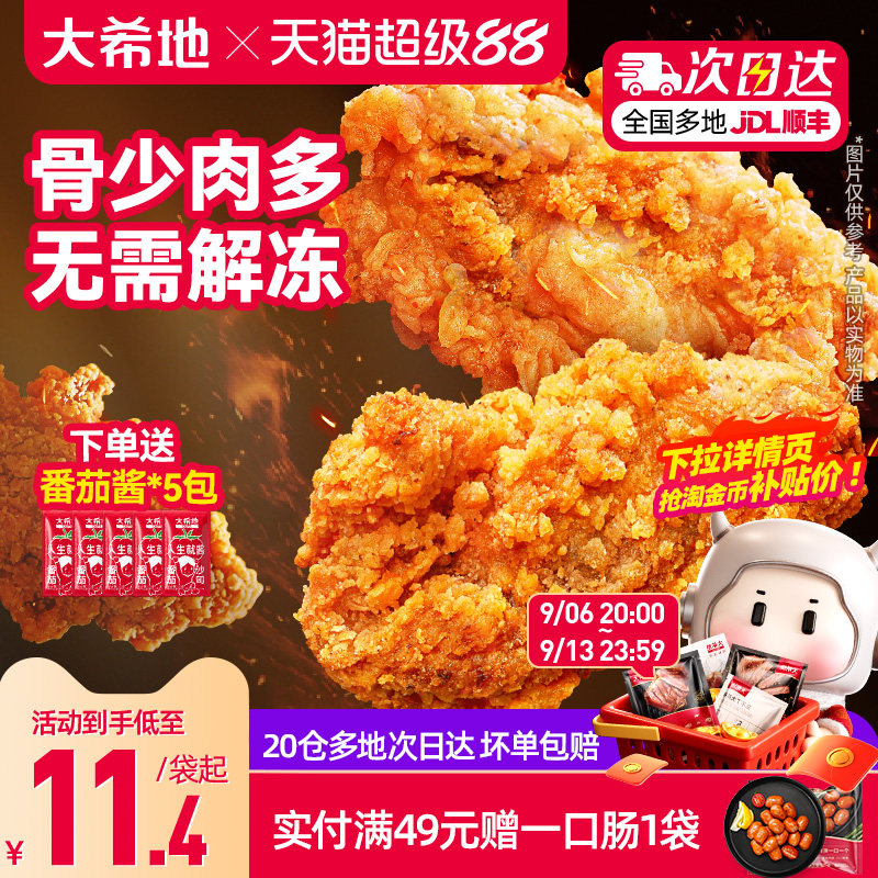 大希地日日炸脆皮炸鸡空气炸锅半成品食材美食小吃炸货冷冻食品