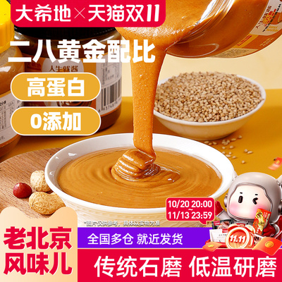 大希地二八花生芝麻酱老北京火锅蘸料凉皮麻酱汁热干面旗舰店