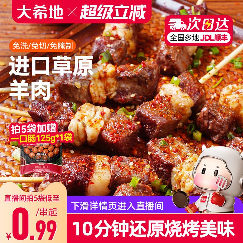 大希地羊肉串空气炸锅露营户外烧烤冷冻半成品食材烤串美食小吃