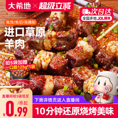 滋滋冒油羊肉串大希地