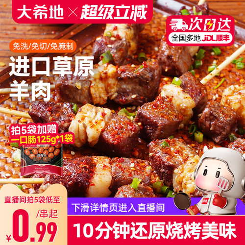 滋滋冒油羊肉串大希地