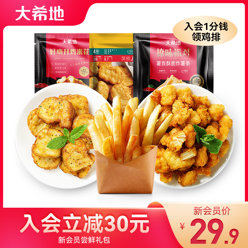 【新会员尝鲜礼包】鸡米花250g+炸薯条200g+黑椒上校鸡块250g,水产肉类/新鲜蔬果/熟食,鸡肉/鸡肉制品,淘宝优惠券,粉丝福利购,淘宝优惠卷