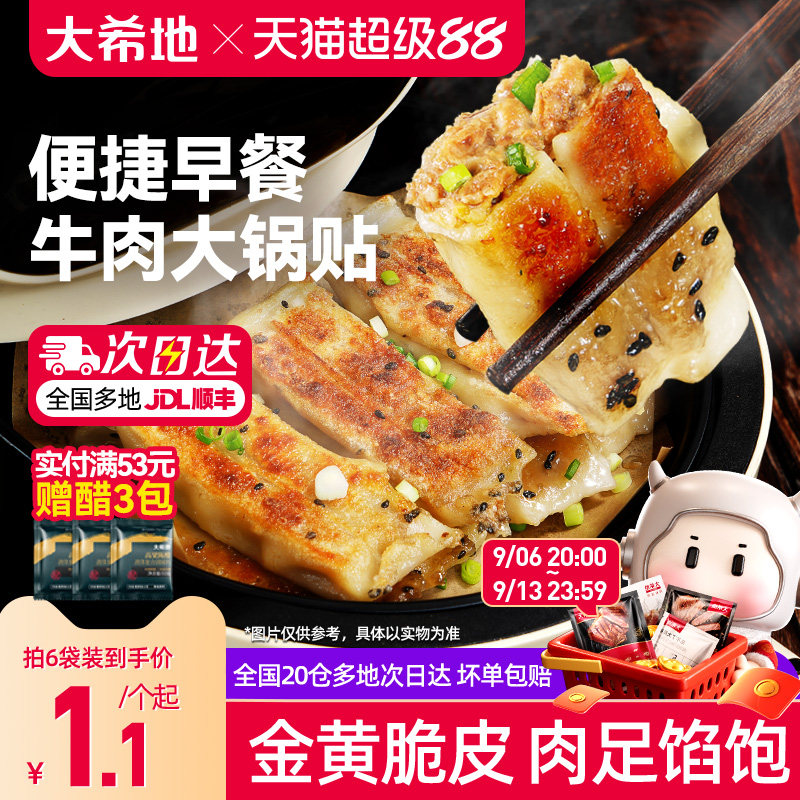 大希地牛肉锅贴早餐半成品图片