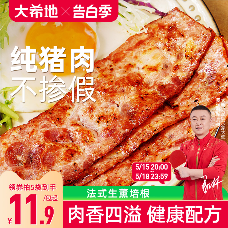 大希地香煎烟熏培根肉片早餐家用儿童商用手抓饼配菜官方旗舰店 粮油调味/速食/干货/烘焙 培根 原图主图