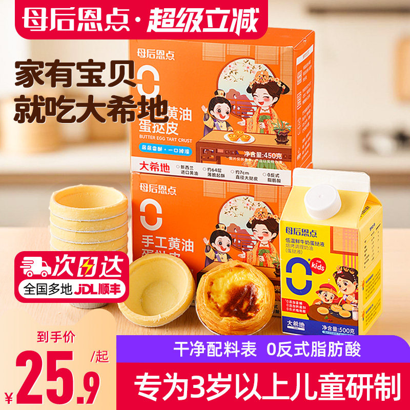 大希地母后恩点蛋挞皮儿童无添加家用烘焙蛋挞液组合套餐半成品