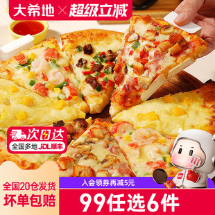 大希地三角披萨船披萨圆形披萨半成品加热即食 任选6件 99元