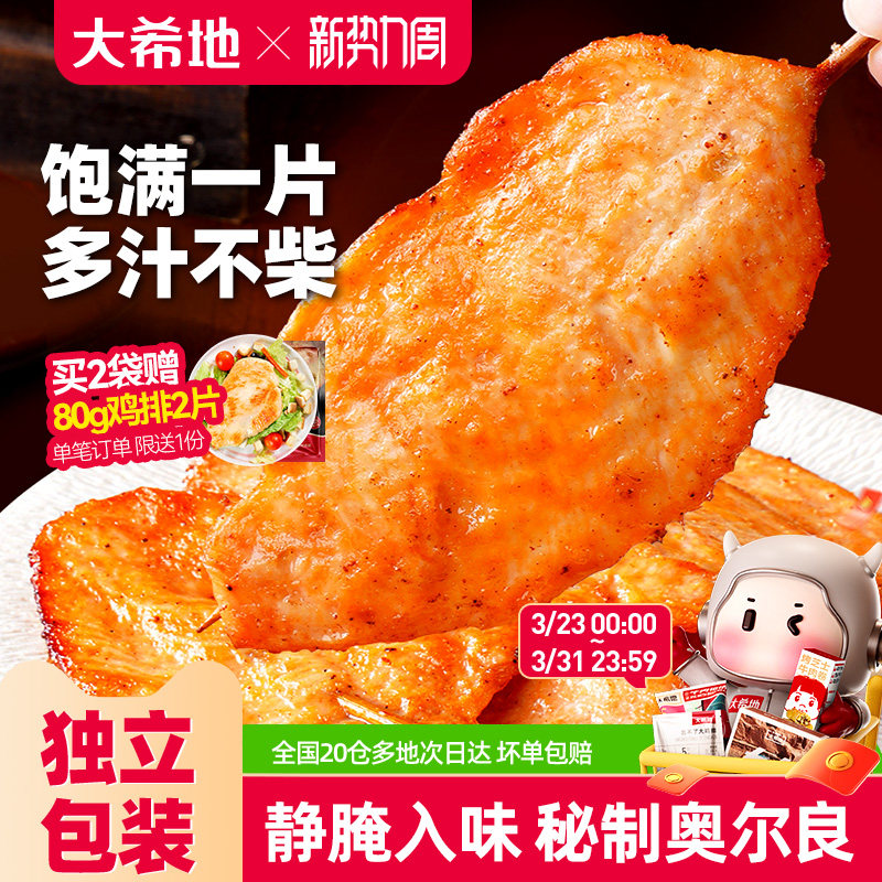 大希地奥尔良里脊肉片里脊肉串鸡肉串早餐半成品儿童烤串空气炸锅