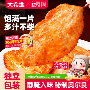 大希地奥尔良里脊肉片里脊肉串鸡肉串早餐半成品儿童烤串空气炸锅