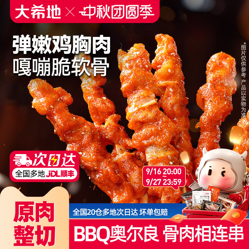 大希地骨肉相连烧烤串半成品空气炸锅冷冻炸串小吃油炸肉串食材图片