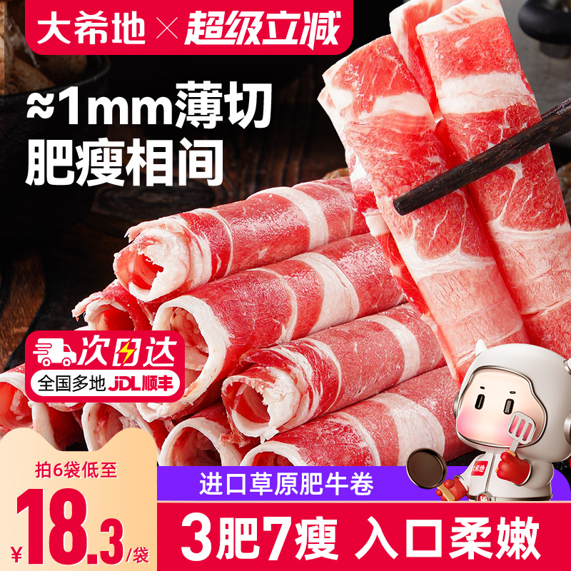 大希地雪花肥牛卷新鲜涮火锅食材