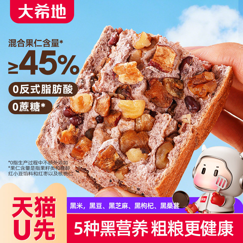 【天猫U先】大希地车轮坚果全麦面包早餐粗粮300g*1（6个）