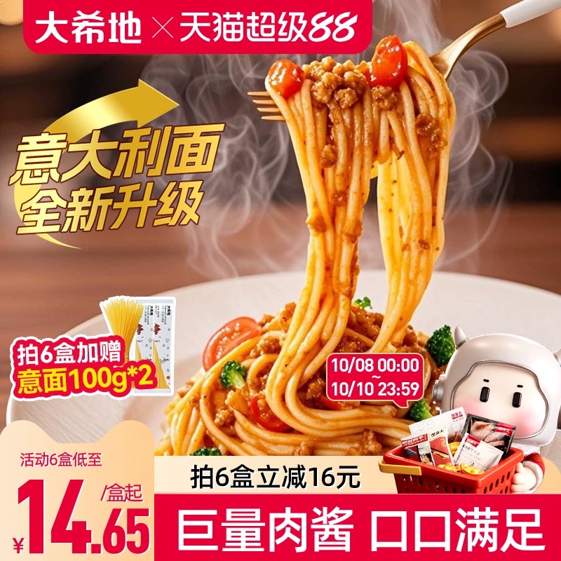 大希地意大利面速食拌面家用面条番茄肉酱儿童意面低轻脂卡低意粉