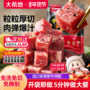 大希地进口雪花厚切黑椒牛肉粒生鲜牛肉块牛腩冷冻食材半成品速冻