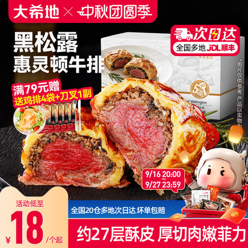 大希地黑松露惠灵顿牛排