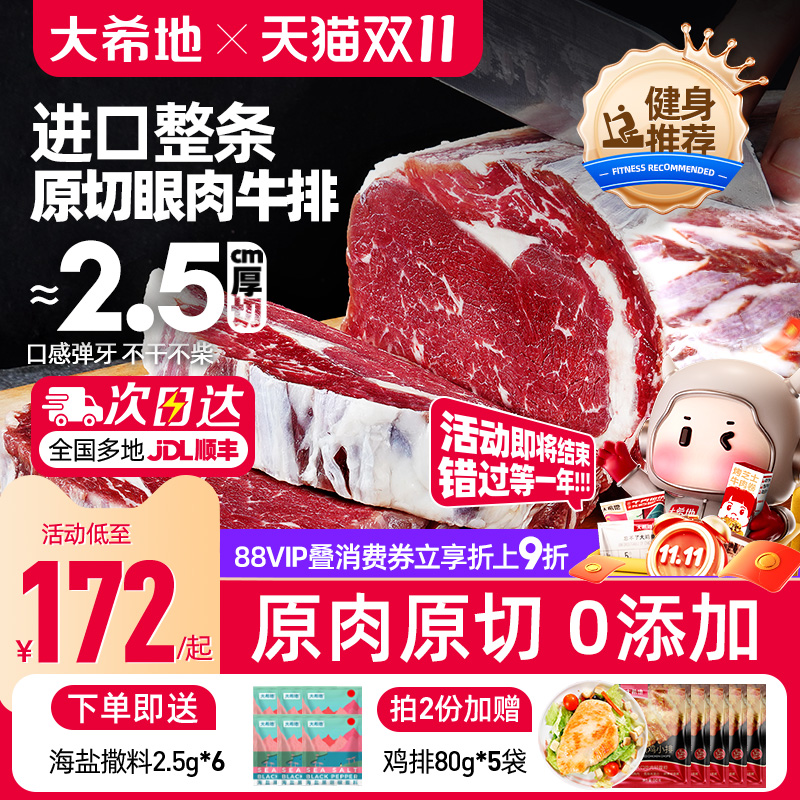 大希地原切牛排眼肉熟成整条厚切整块新鲜牛肉速冻进口原肉无添加