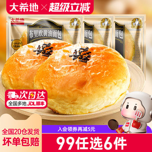 大希地黄油手撕面包汉堡包面包胚55g 任选6件 4袋 99元