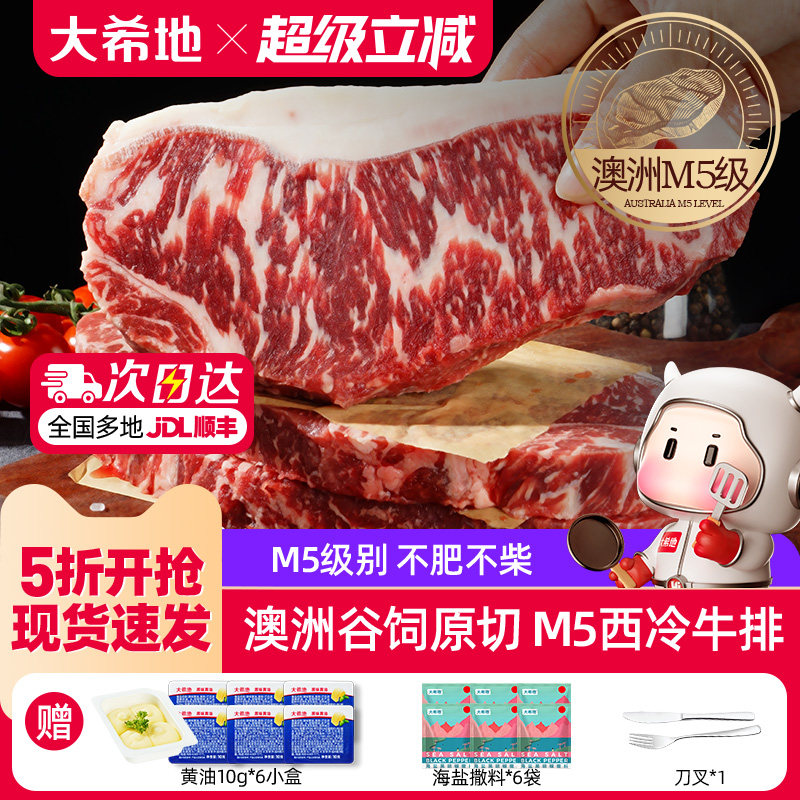 大希地澳洲M5级谷饲原切西冷牛排图片