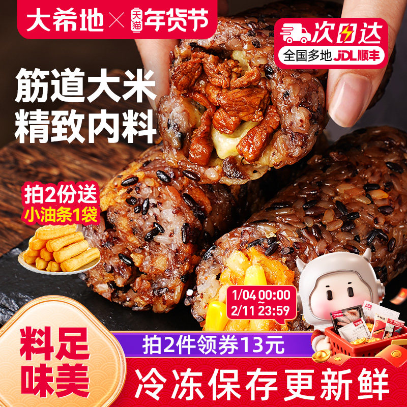 大希地饭团加热即食早餐速食半成品奥尔良鸡肉香菇咸蛋黄早饭糯米,粮油调味/速食/干货/烘焙,饭团/八宝饭,淘宝优惠券,粉丝福利购,淘宝优惠卷