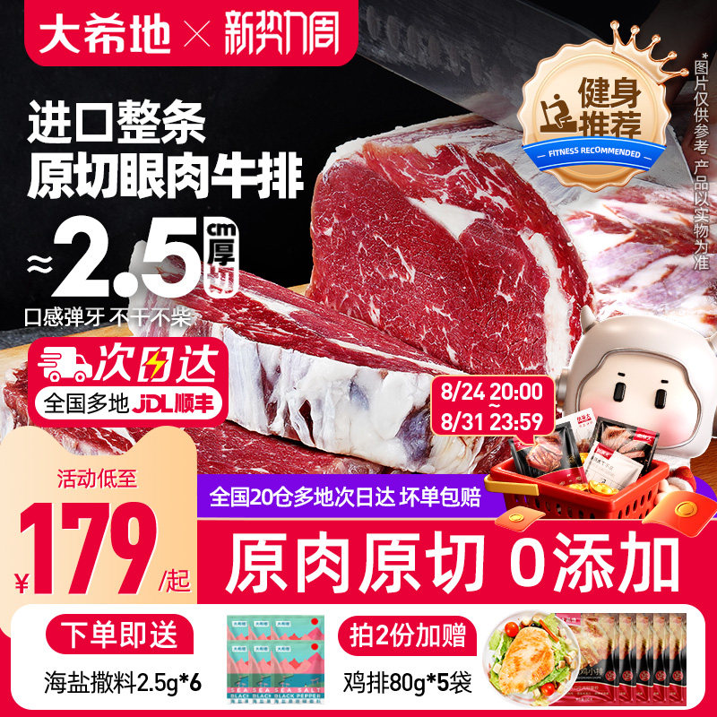 大希地原切牛排眼肉熟成整条厚切整块新鲜牛肉速冻进口原肉无添加