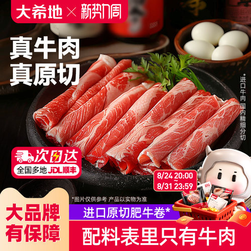 进口好牛肉 真原切
