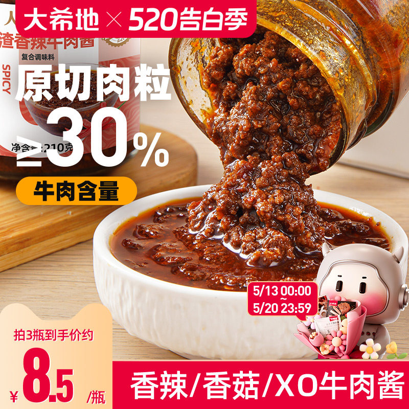 大希地爆渣香辣牛肉酱下饭香菇拌面XO鲜辣椒切粒炸酱调味料旗舰店