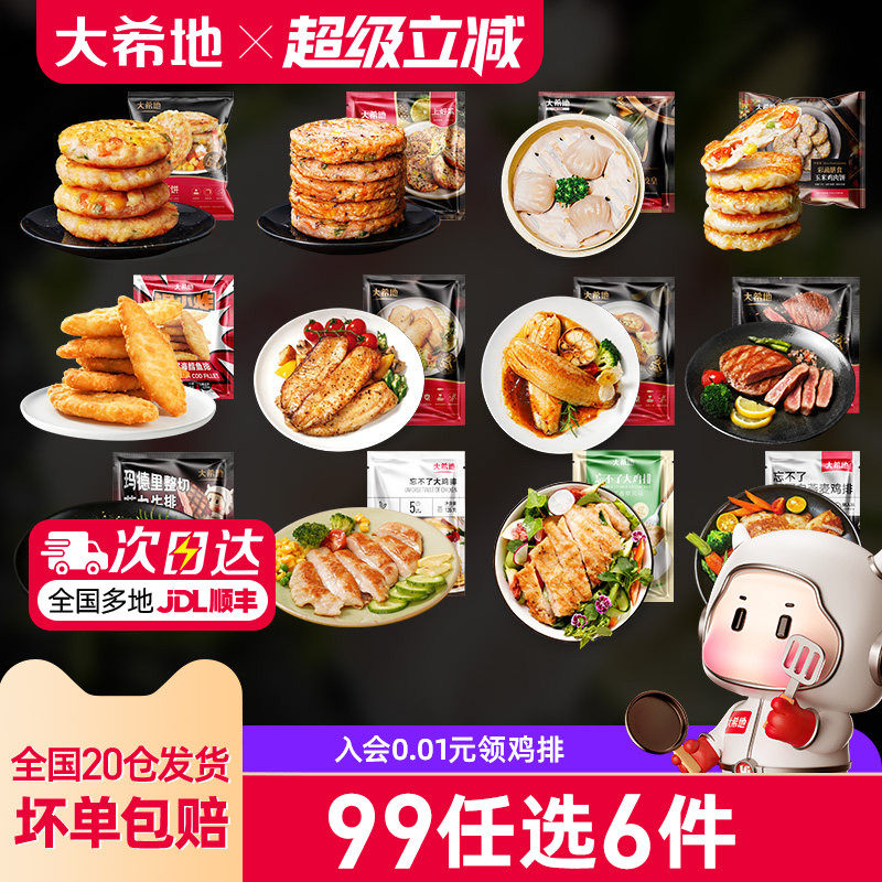 【99元任选6件】大希地虾饼鱿鱼饼营养早餐半成品高蛋白早餐任选