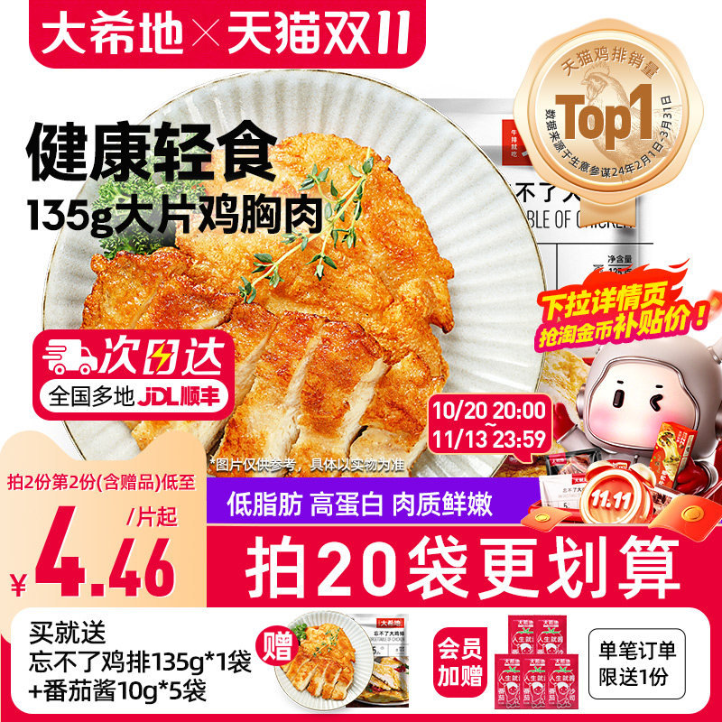 大希地香煎燕麦鸡排半成品冷冻鸡胸肉空气炸锅食材原味低脂非减脂