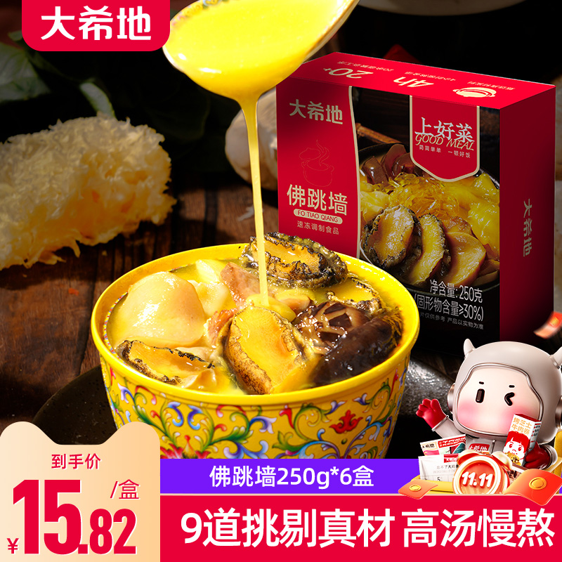 大希地佛跳墙加热即食鲍鱼捞饭海鲜冷冻原材料炖盅罐金汤250g*6盒