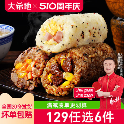 大希地低脂糙米饭团150g*3袋