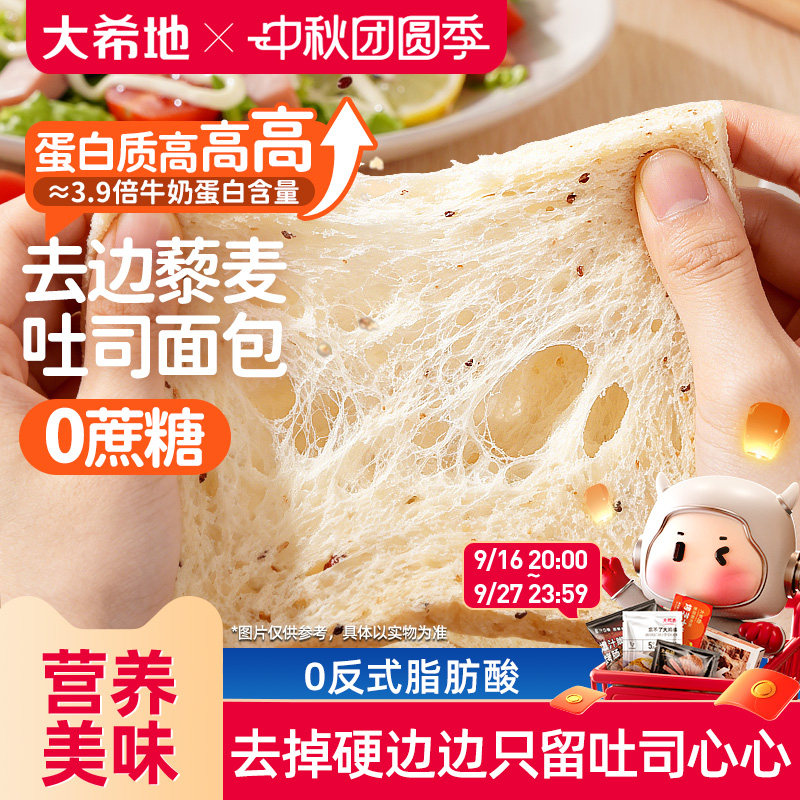 大希地无边藜麦吐司三明治面包片图片